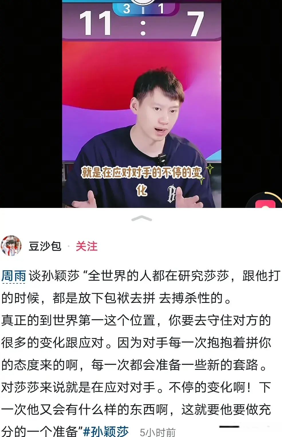 郭焱解说孙